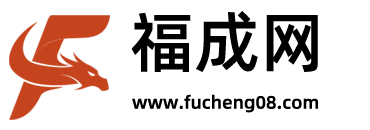 福成网